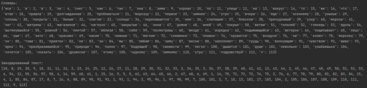 Результат кодирования текста