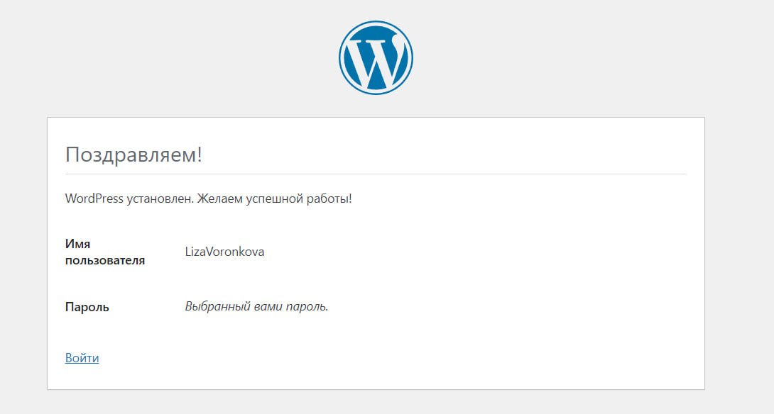 Успешная регистрация на Wordpress