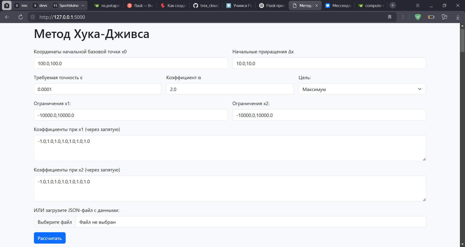 Главная страница с формой ввода данных